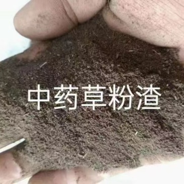 药渣