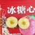 精品山西万荣纸夹膜冰糖心大量上市，个大脆甜，货源充足！