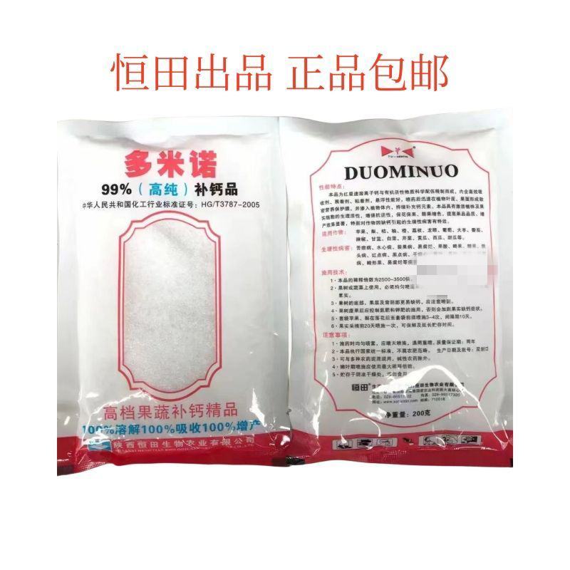 多米诺钙肥99%农用纯钙微量元素叶面肥植物补钙元素肥料