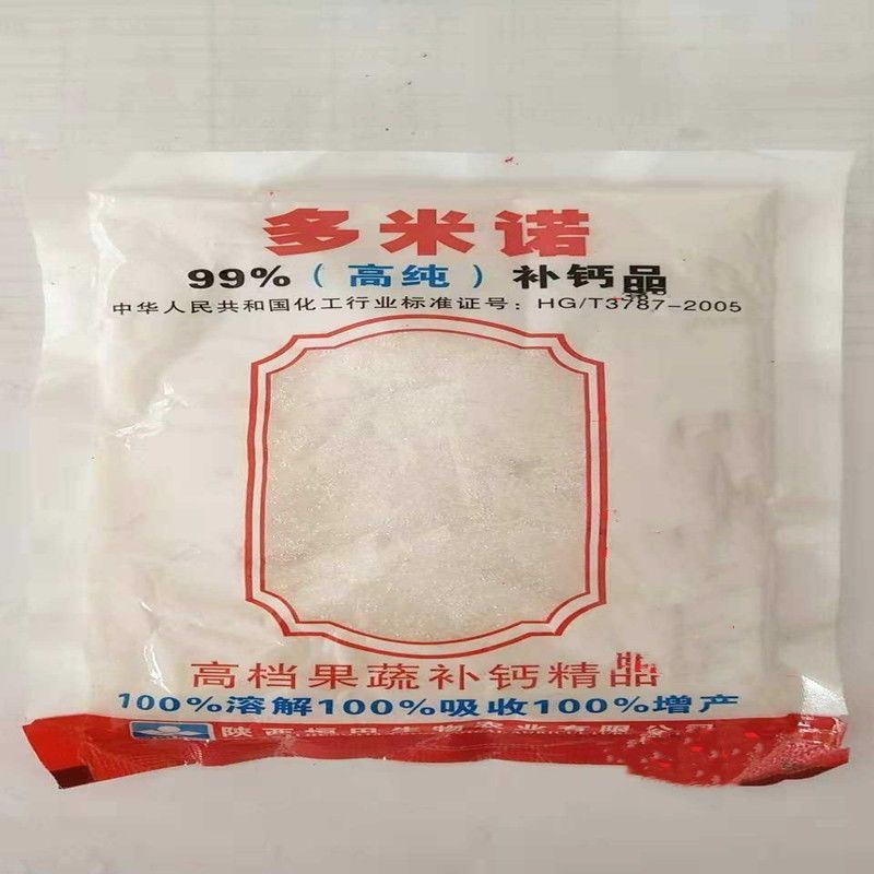 多米诺钙肥99%农用纯钙微量元素叶面肥植物补钙元素肥料