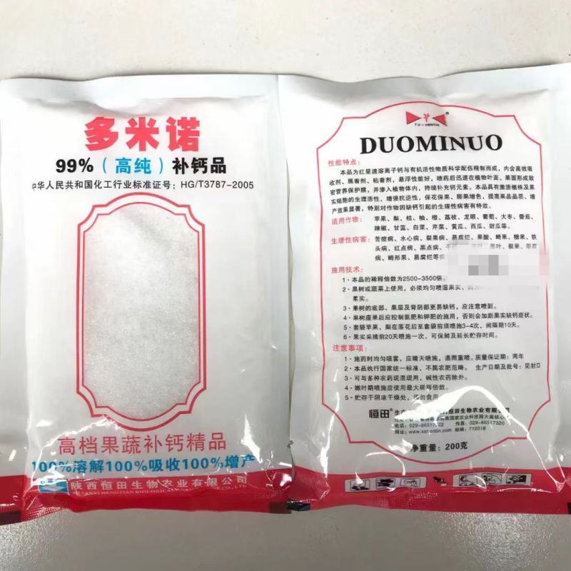 多米诺钙肥99%农用纯钙微量元素叶面肥植物补钙元素肥料
