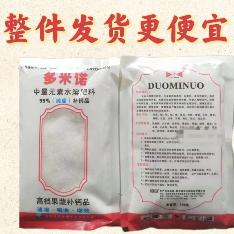 多米诺钙肥99%农用纯钙微量元素叶面肥植物补钙元素肥料