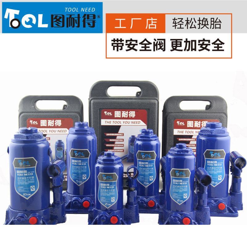 图耐得立式液压千斤顶2吨轿车千斤顶轿车千斤顶车载换胎起重