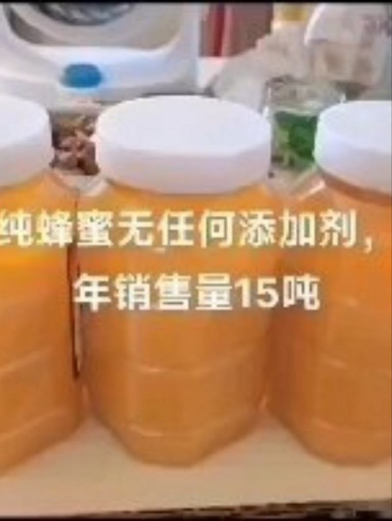 纯蜂蜜无任何添加剂，终身不参假，做人不参假，参假不做人