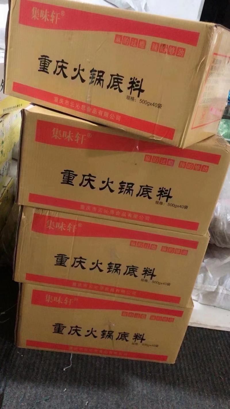 火锅底料重庆味道牛油底料正宗川味重庆麻辣烫