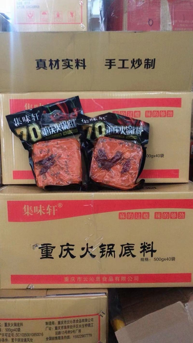 火锅底料重庆味道牛油底料正宗川味重庆麻辣烫