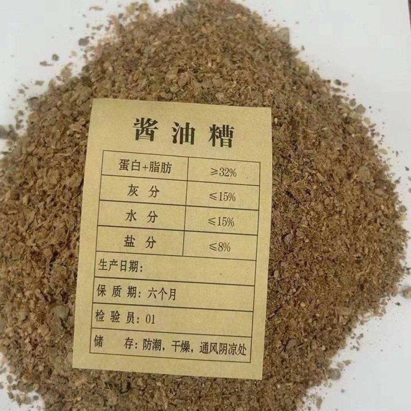 酱油渣（烘干）