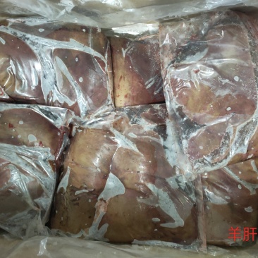 羊肝