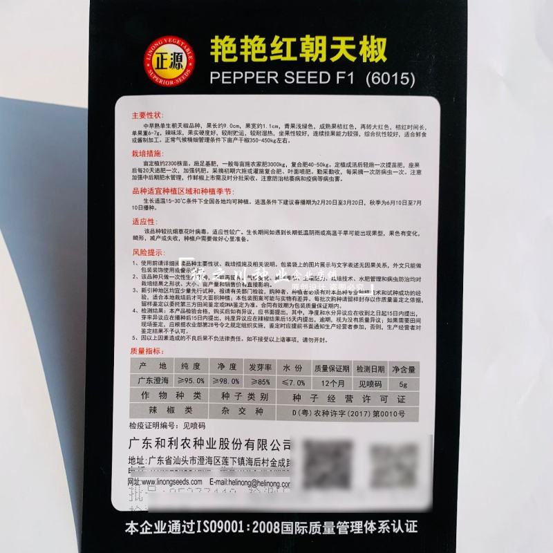 艳艳红朝天椒种子特辣辣味浓硬度好单生米椒艳红辣椒种子
