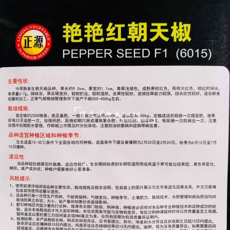 艳艳红朝天椒种子特辣辣味浓硬度好单生米椒艳红辣椒种子