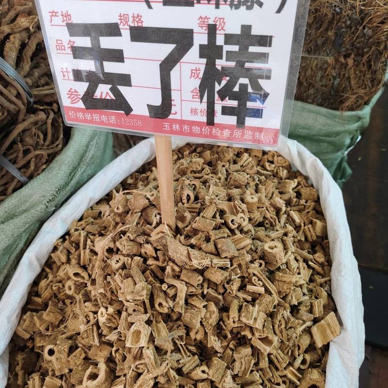 中药材五味藤丢了棒10公斤起包邮偏远地区除外