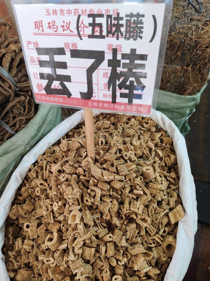 中药材五味藤丢了棒10公斤起包邮偏远地区除外