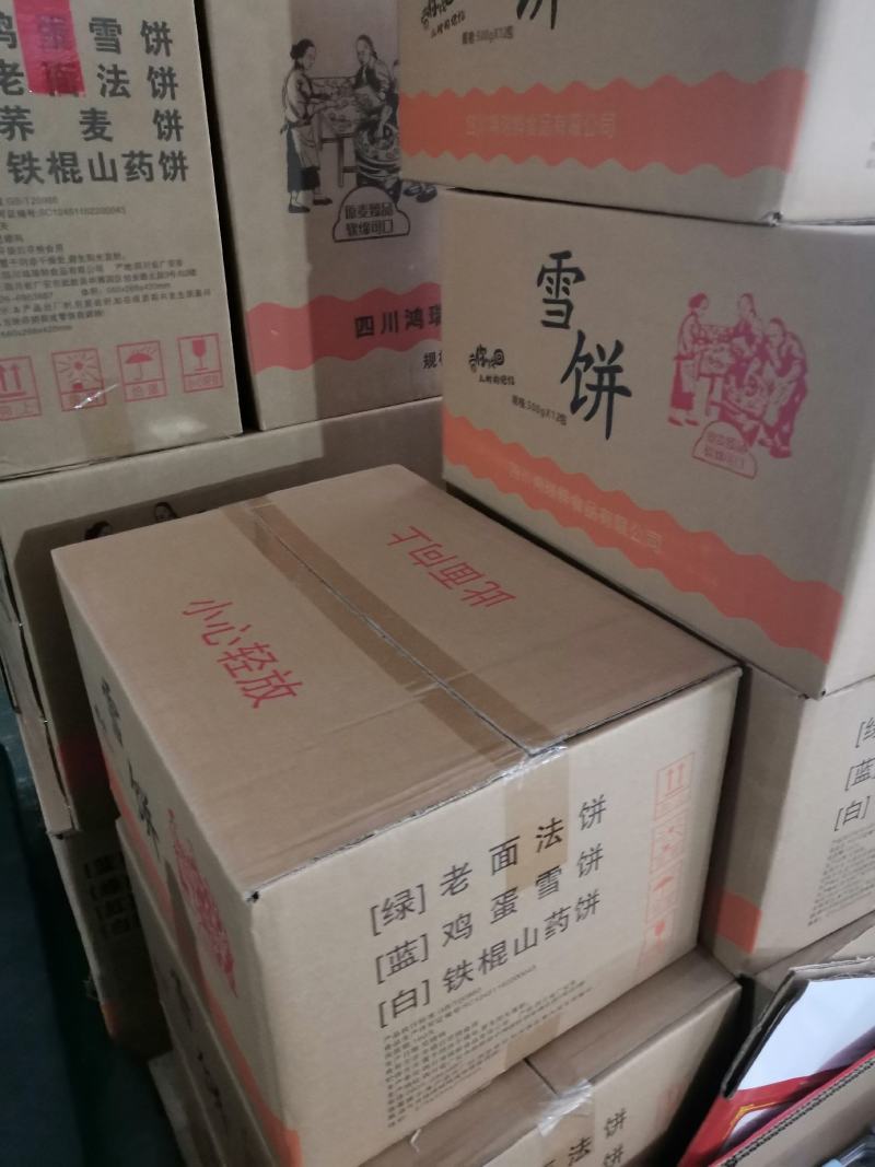 铁棍山药饼软雪饼发饼老式糕点软面包早餐零食