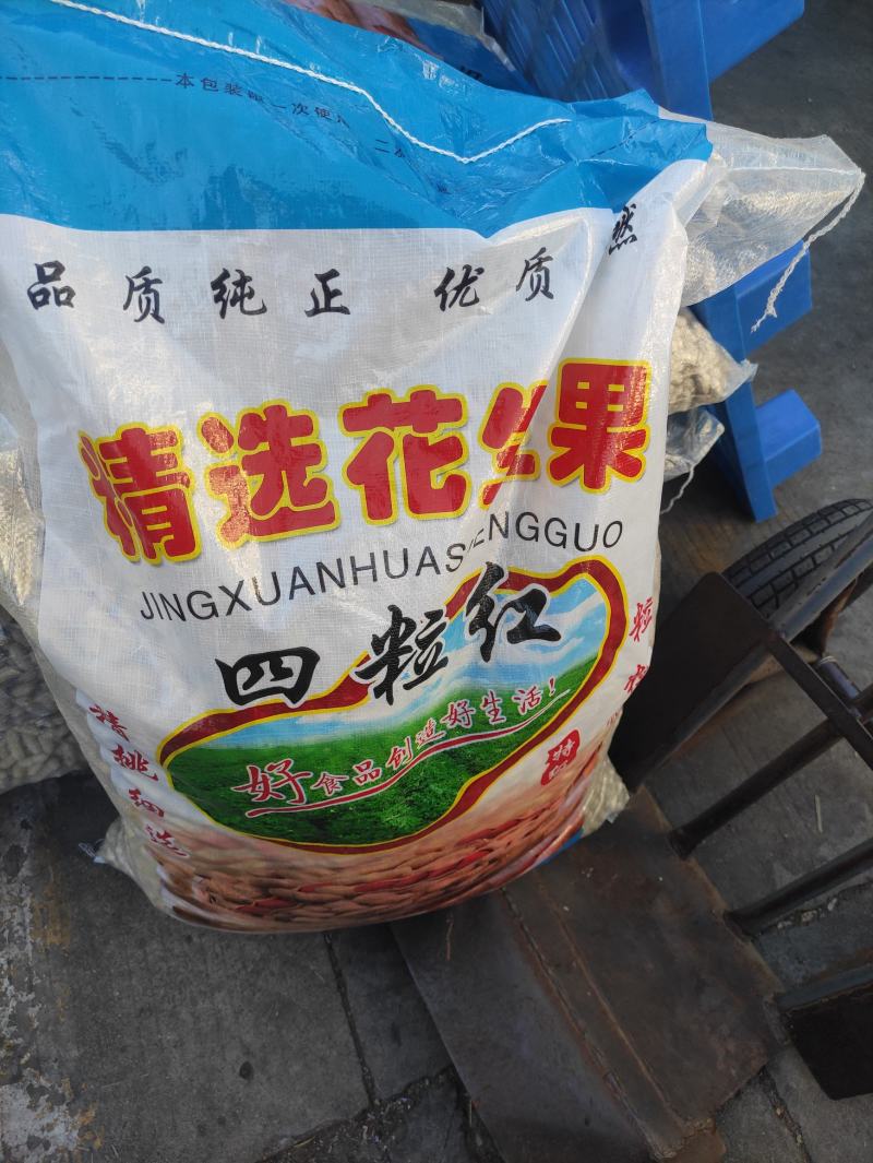 【花生】色选机精选，品种有海花，四粒红，小日本，拔二怪等品种