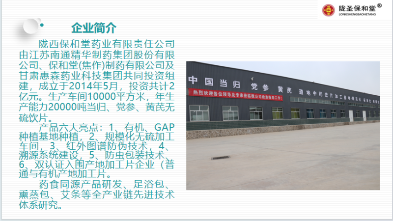 当归全归片，中药材批发一手货源量大从优品质保证