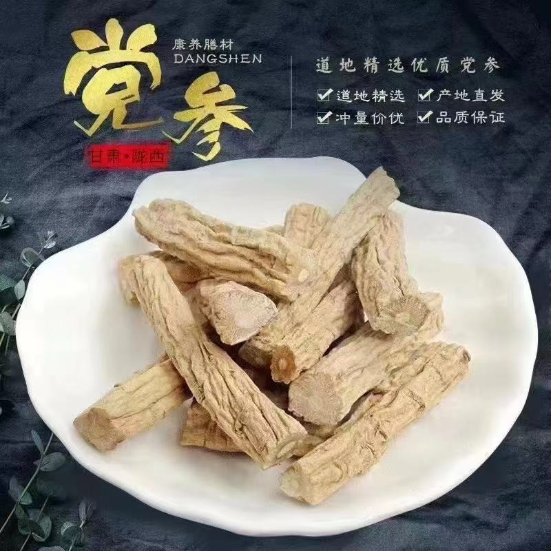 党参