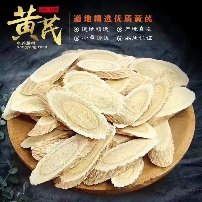 选购正规货源黄芪营养丰富直发新鲜到家