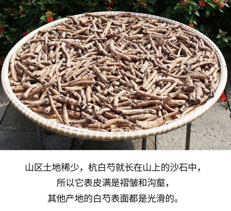 【杭白芍】道地药材无硫杭白芍中药材白芍浙江磐安县发货包邮