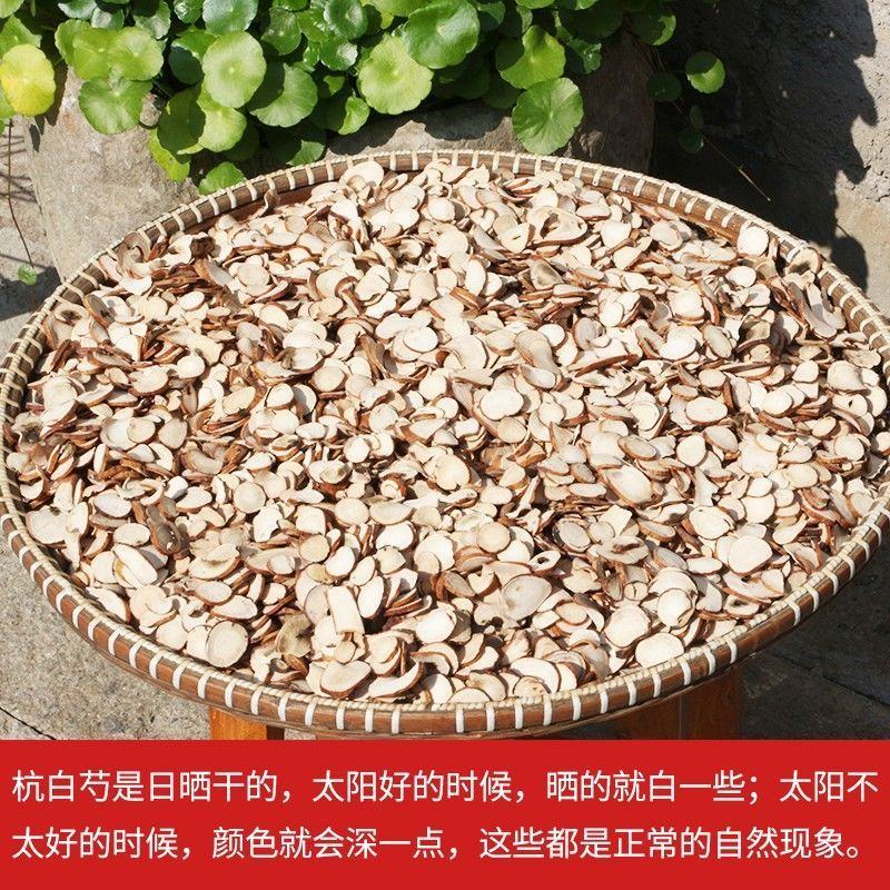 【杭白芍】道地药材无硫杭白芍中药材白芍浙江磐安县发货包邮