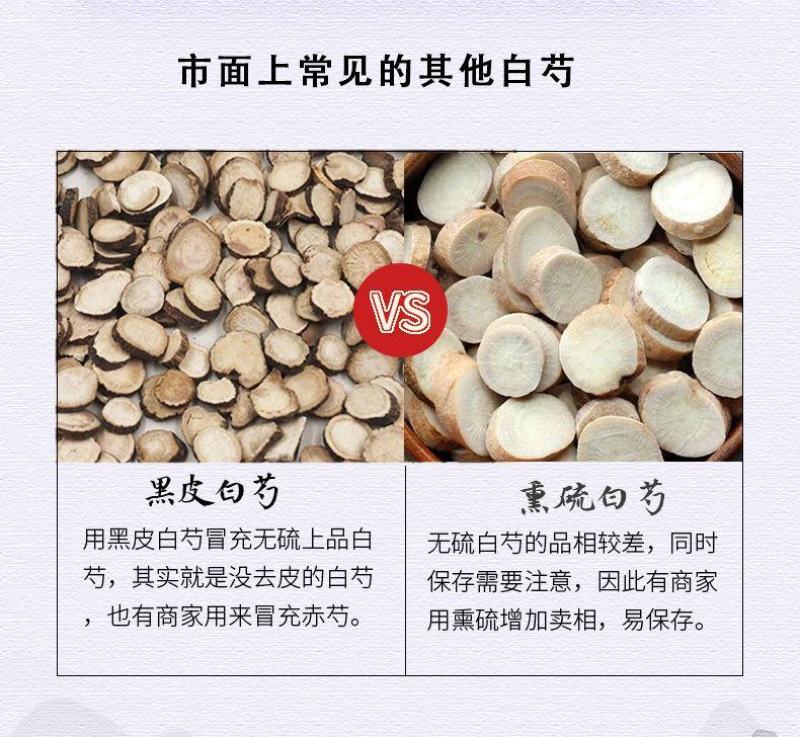【杭白芍】道地药材无硫杭白芍中药材白芍浙江磐安县发货包邮