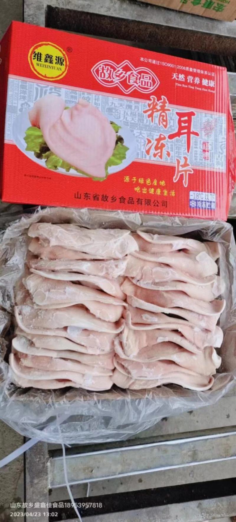 一级猪耳