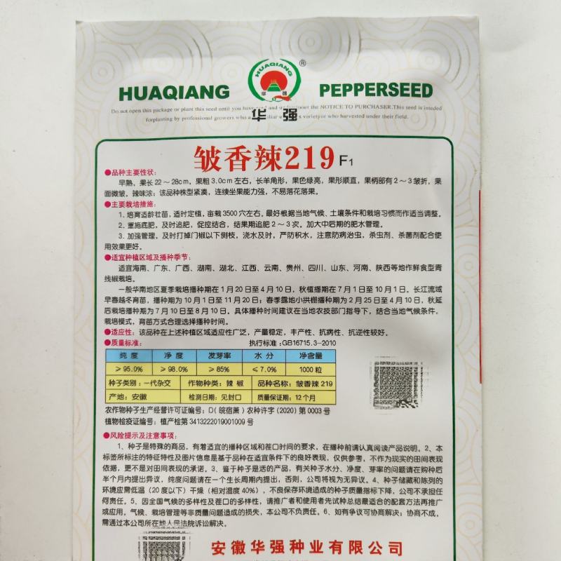 华强皱香辣219辣椒种子早熟长羊角椒种籽辣味香浓果面微皱