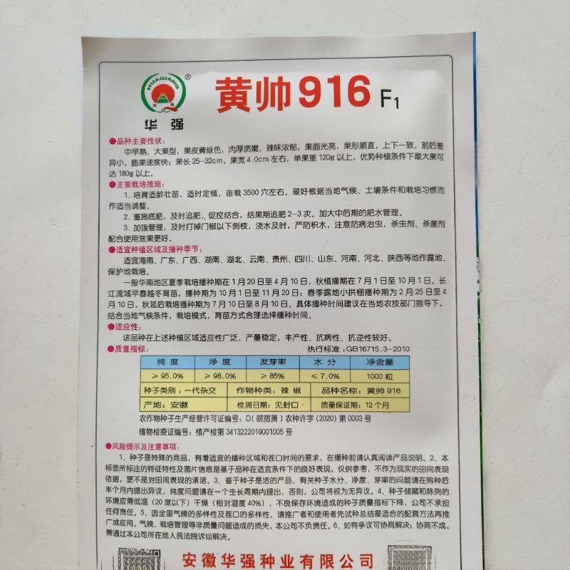 黄帅916特大牛角椒种子辣椒种籽肉厚青椒种子高产尖椒菜园