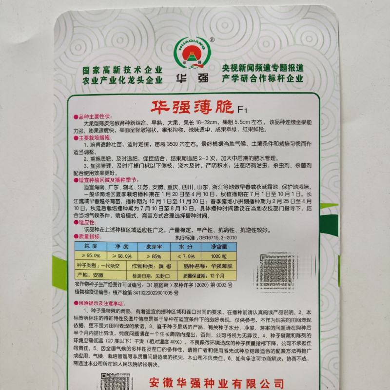 华强皱香辣219辣椒种子早熟长羊角椒种籽辣味香浓果面微皱