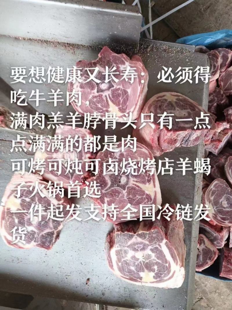 满肉羊脖切片，可加工定做电商小包装，