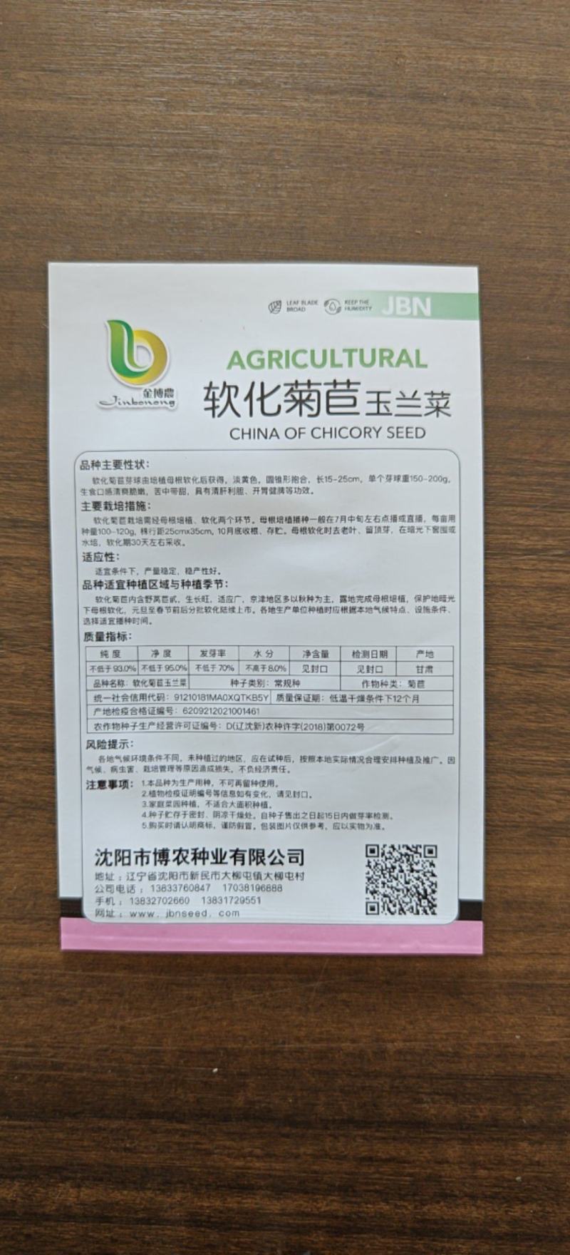 生菜种子玉兰菜种子菊苣芽球生菜欧洲比利时软化菊苣四季阳台