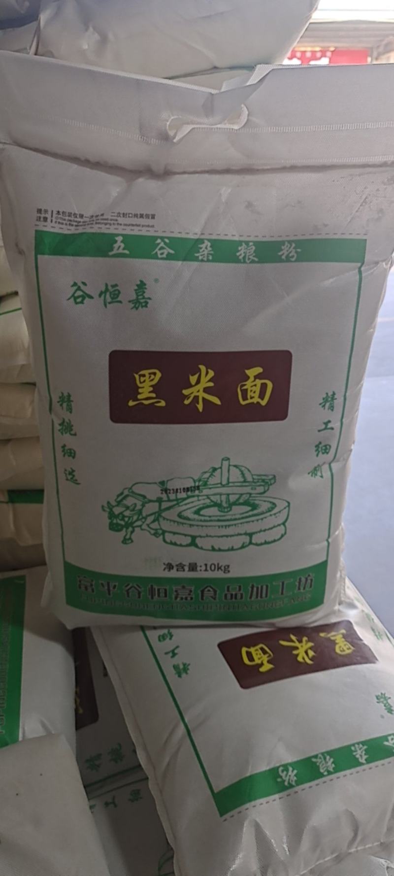 黑米面