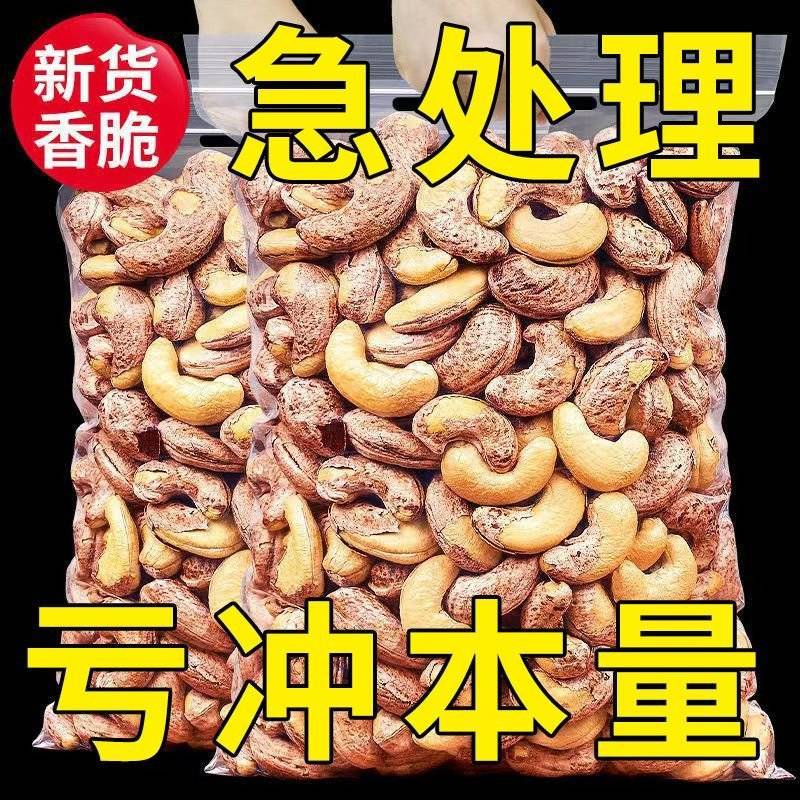 腰果180大果一手货源大量现货产地直发品质保证价格漂亮