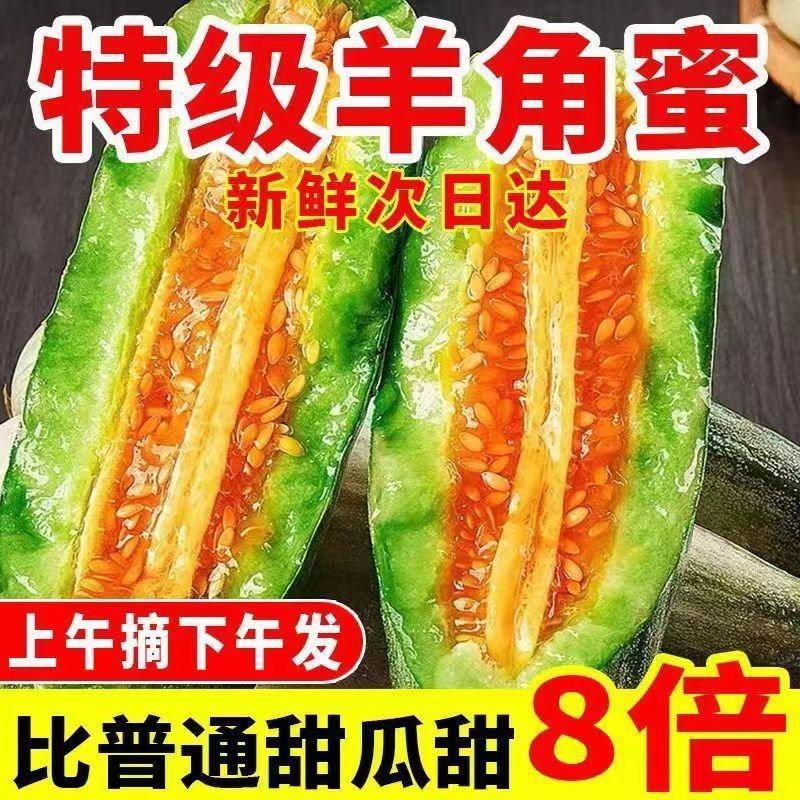 山东羊角蜜甜瓜对接平台电商微商一件代发