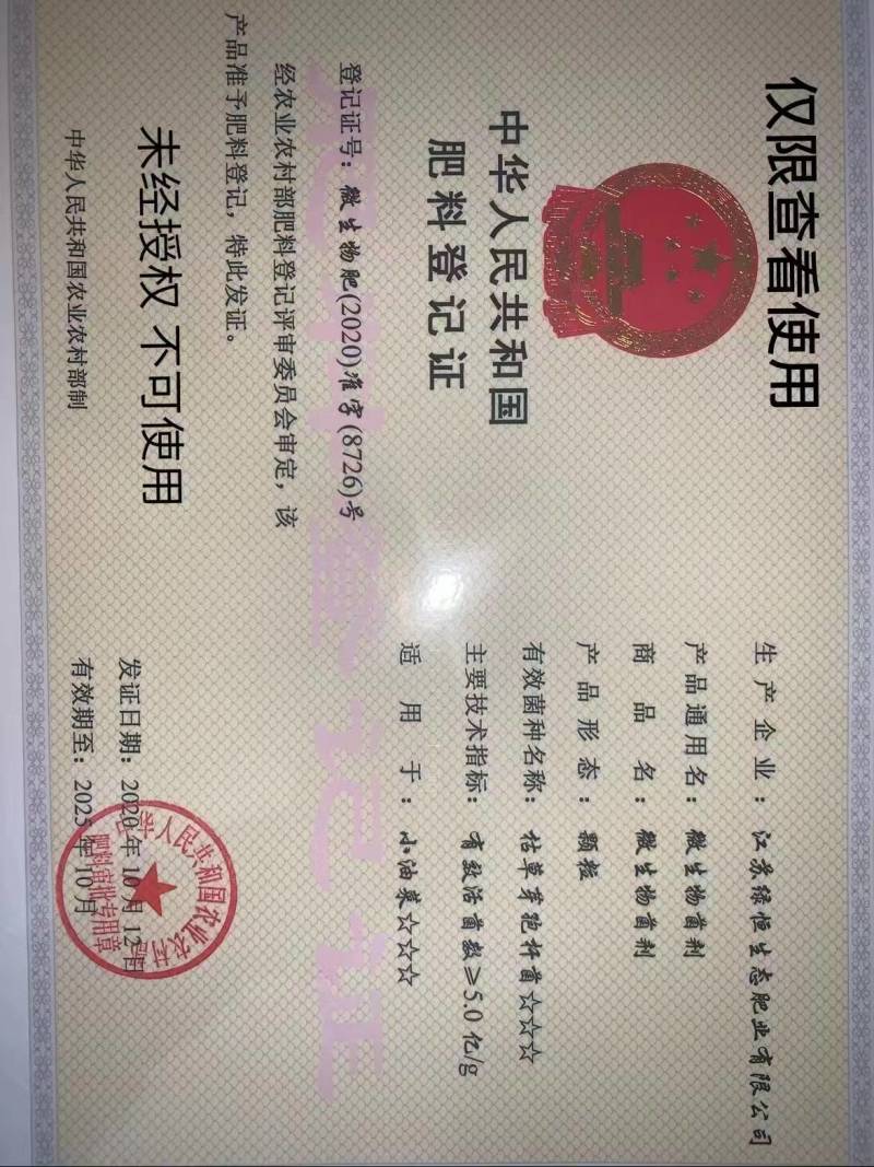 肥料/中草药硒化微生物菌肥/特种肥