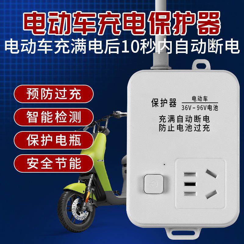 自动断电插座保护器防过充家用断电充电定时器电瓶保护智能插