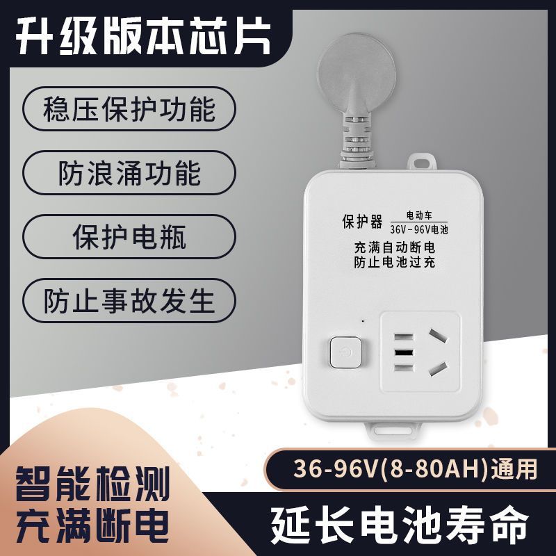 自动断电插座保护器防过充家用断电充电定时器电瓶保护智能插