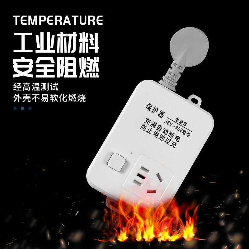 自动断电插座保护器防过充家用断电充电定时器电瓶保护智能插