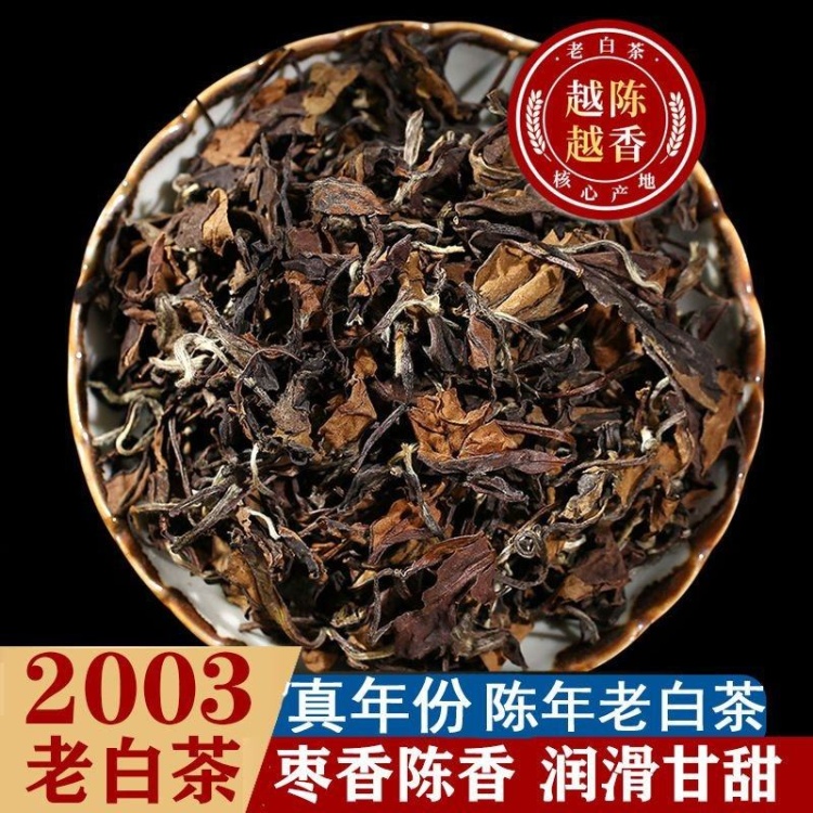 福建省 福鼎特級老白茶 2011年