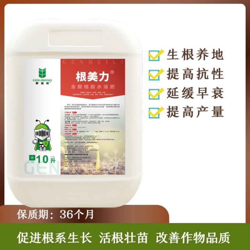根美力含腐殖酸水溶肥生根壮根提高小苗成活率防病增产