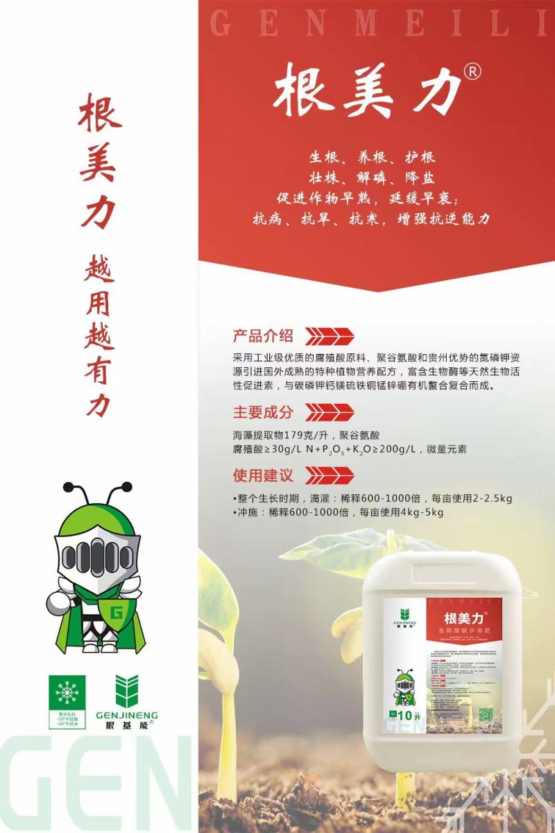 根美力含腐殖酸水溶肥生根壮根提高小苗成活率防病增产