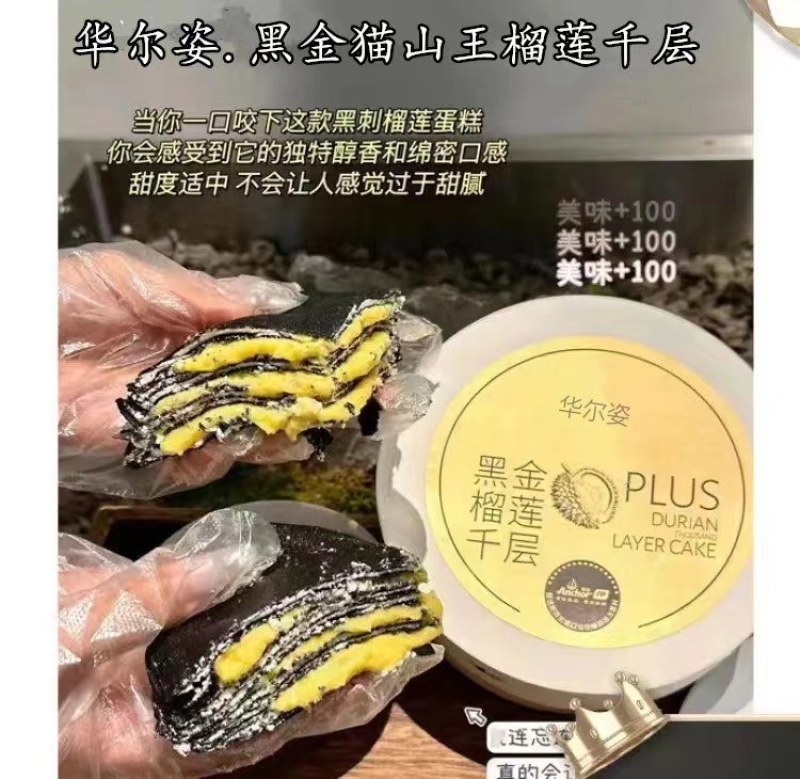 黑金榴莲千层