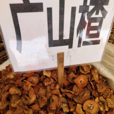 中药材广山楂保证质量，批发零售