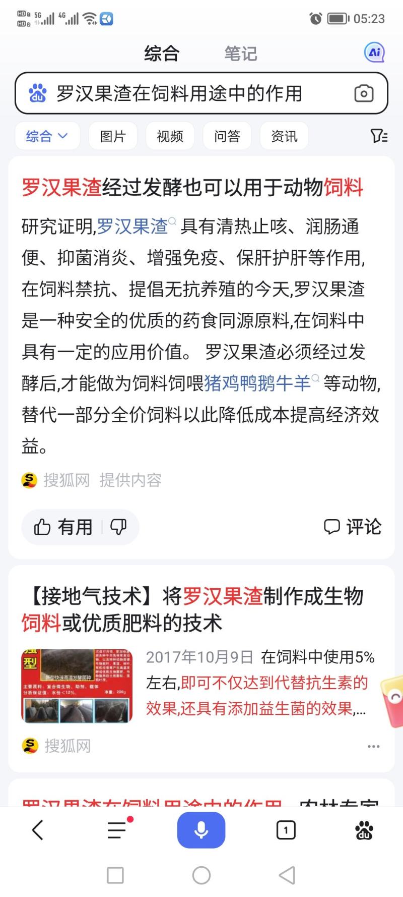 粉碎发酵罗汉果渣