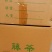 精品恩施藤茶上市一斤包邮全国可发货