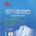 抗旱防冻液，抗冻，防冻，解冻，预防倒春寒，伤害