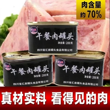 包邮汇泉午餐肉罐头户外野营露营食品应急储备即食口粮早餐
