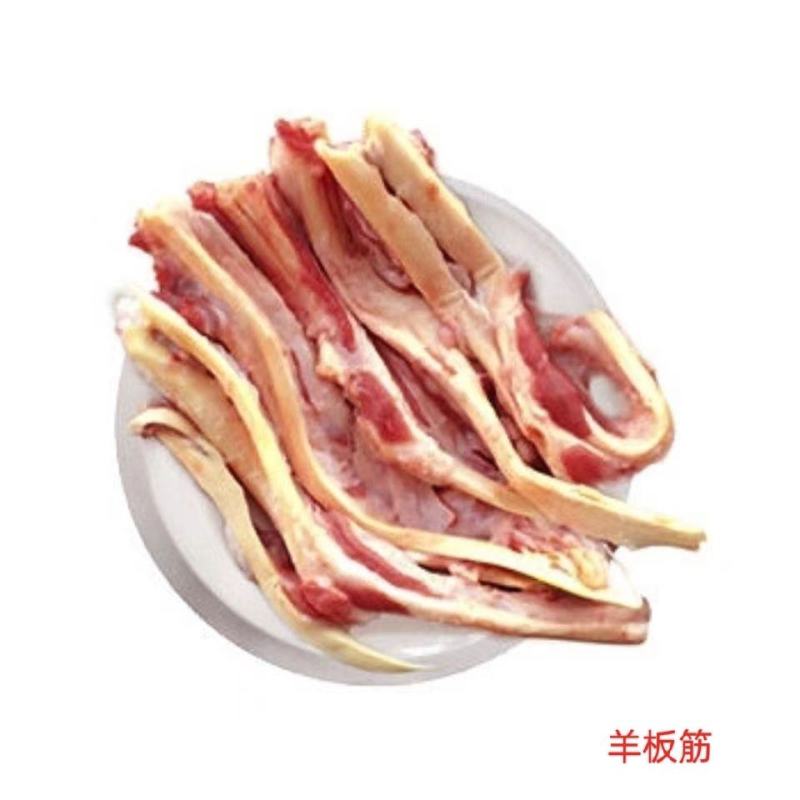 羊板筋