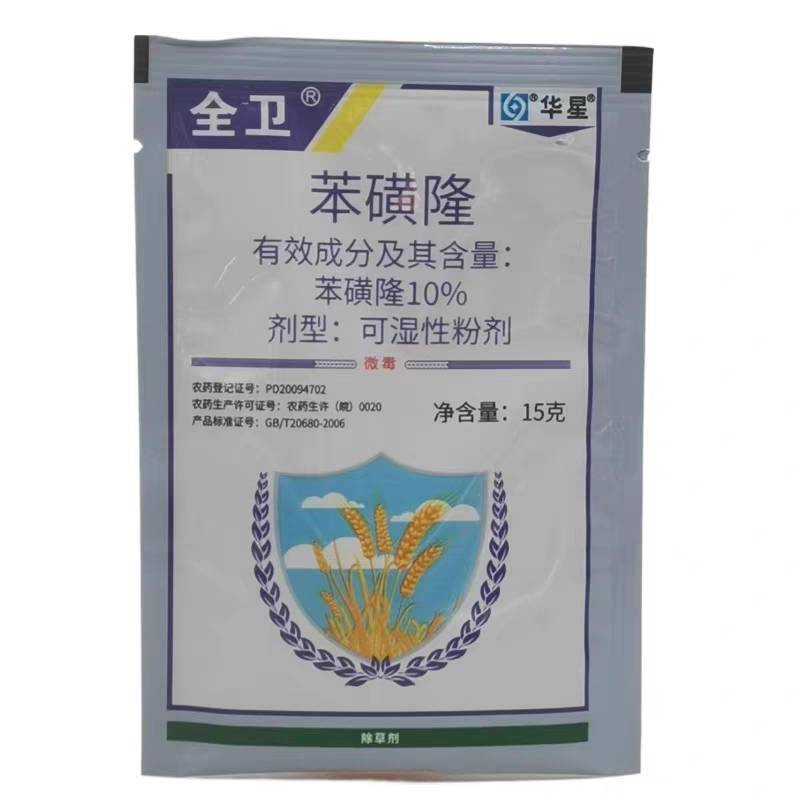 安徽华星10%苯磺隆小麦除草剂水稻草坪除草剂除阔叶杂草