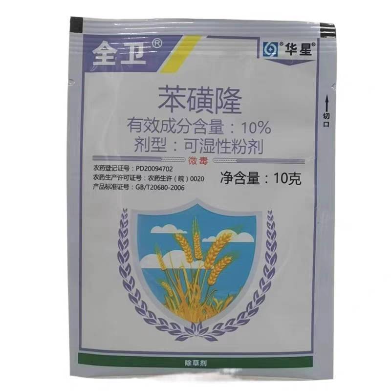 安徽华星10%苯磺隆小麦除草剂水稻草坪除草剂除阔叶杂草