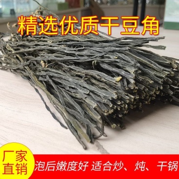 干豆角，优质精选，金寨特产